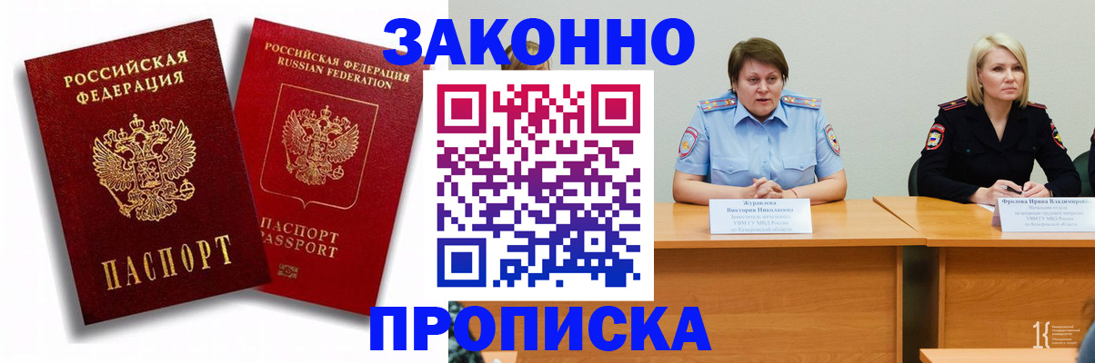 прописка для кредита в Людиново